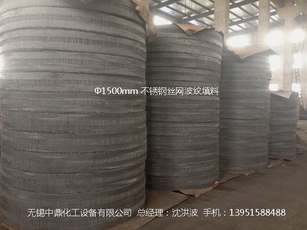 不銹鋼絲網(wǎng)波紋填料 絲網(wǎng)填料 絲網(wǎng)波紋填料