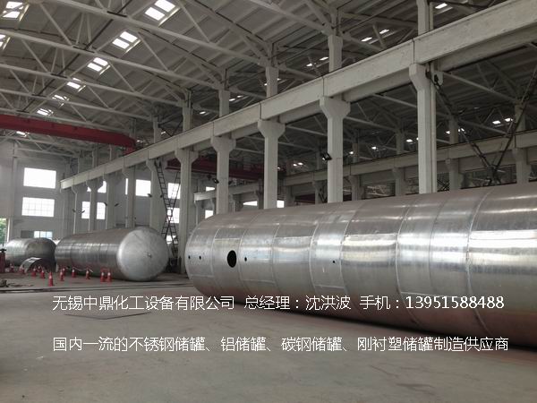 不銹鋼儲罐、不銹鋼臥式儲罐 不銹鋼立式儲罐 