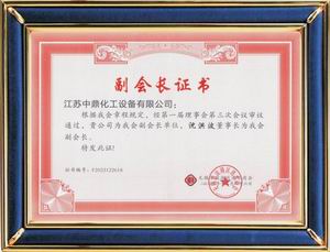 商會(huì)副會(huì)長(zhǎng)單位證書