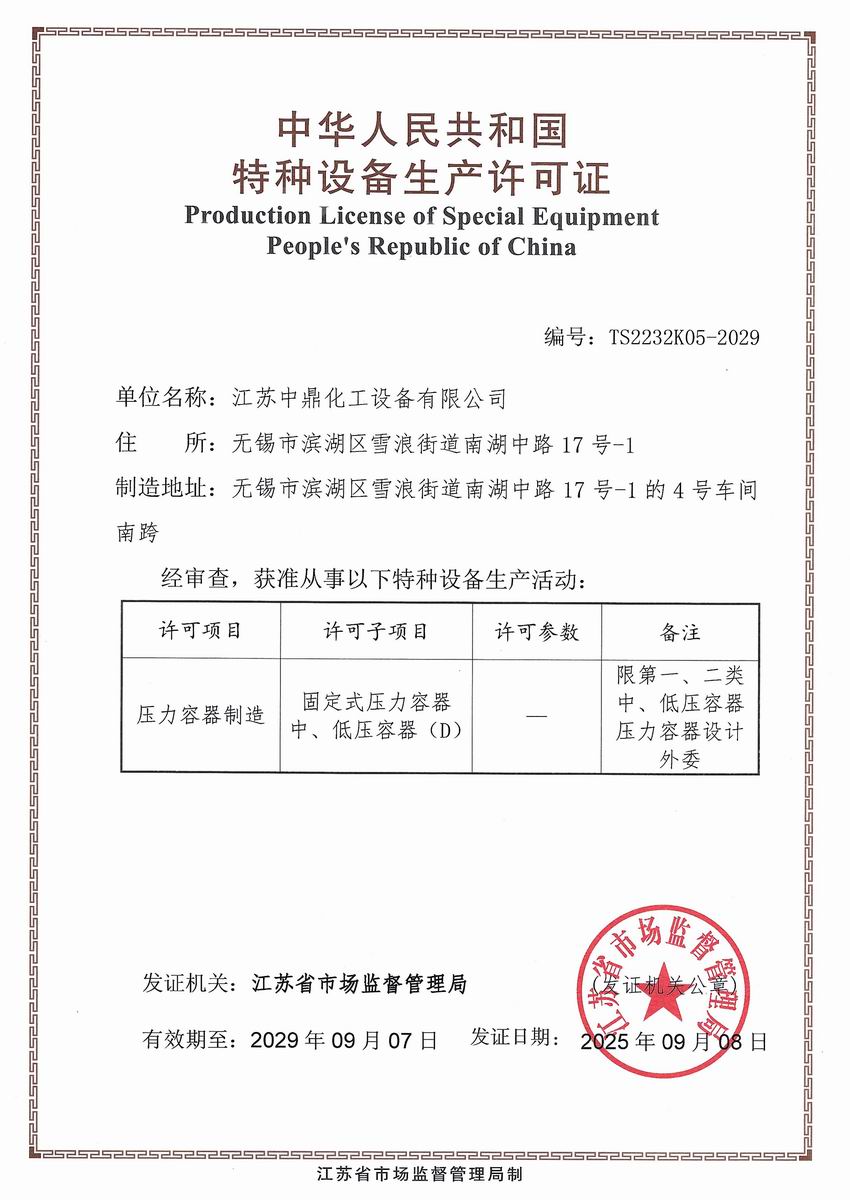 /uploads/image/2025/11/24/d1d7918d4b339afa6f314b0564ee84ef.jpg 壓力容器許可證.jpg