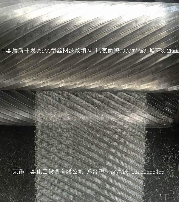 不銹鋼絲網(wǎng)波紋填料 絲網(wǎng)填料 絲網(wǎng)波紋填料