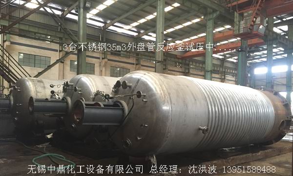 不飽和樹脂反應(yīng)釜、不飽和聚酯反應(yīng)釜 酚醛樹脂反應(yīng)釜 樹脂反應(yīng)釜 