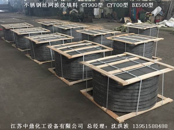 bx500型絲網(wǎng)波紋填料 500型絲網(wǎng)波紋填料 BX500型填料