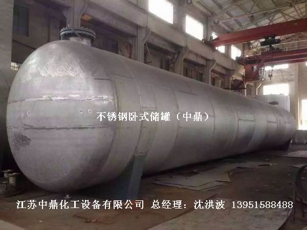 不銹鋼儲罐、不銹鋼臥式儲罐 不銹鋼立式儲罐 